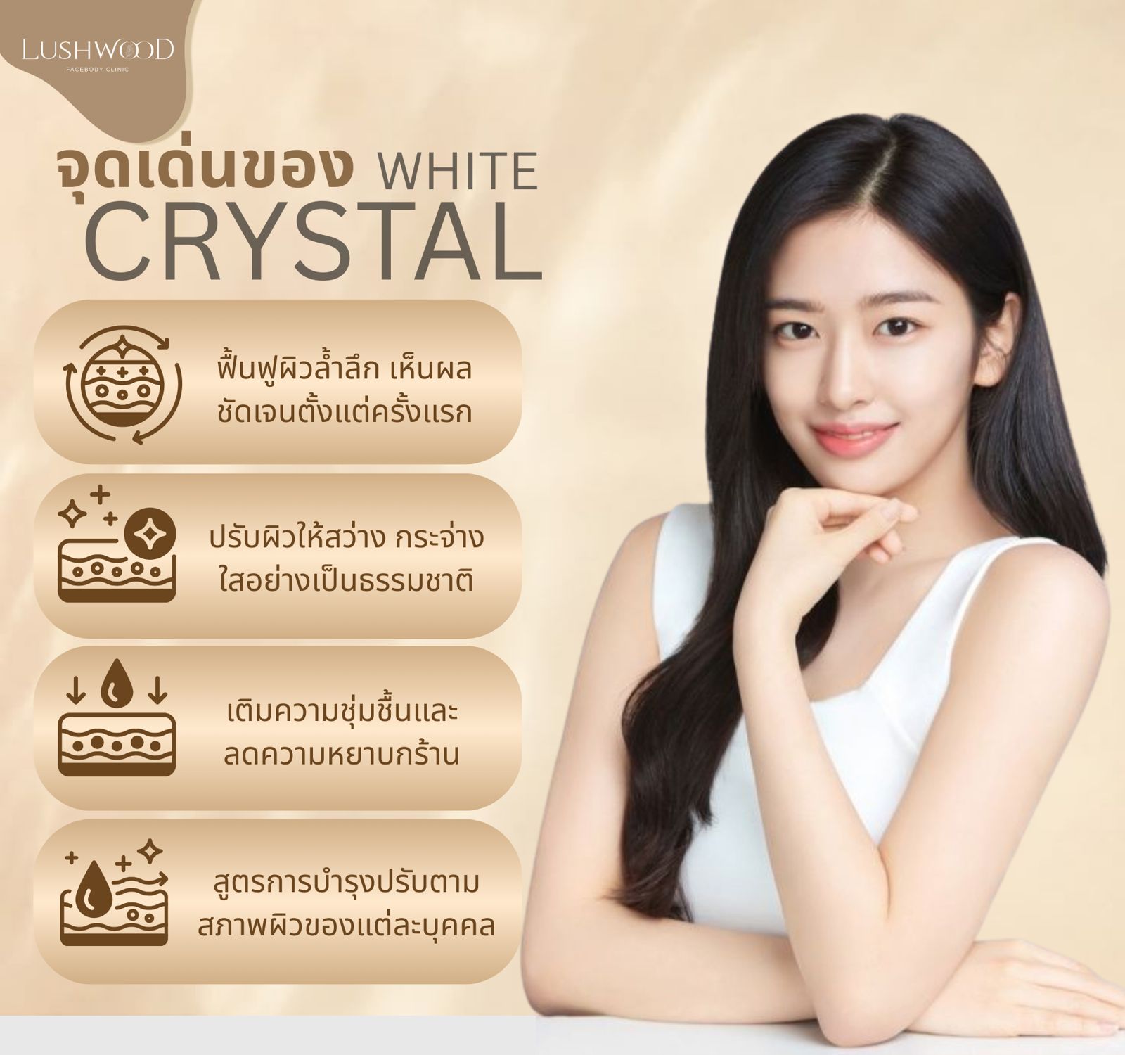 คริสตัล ไวท์