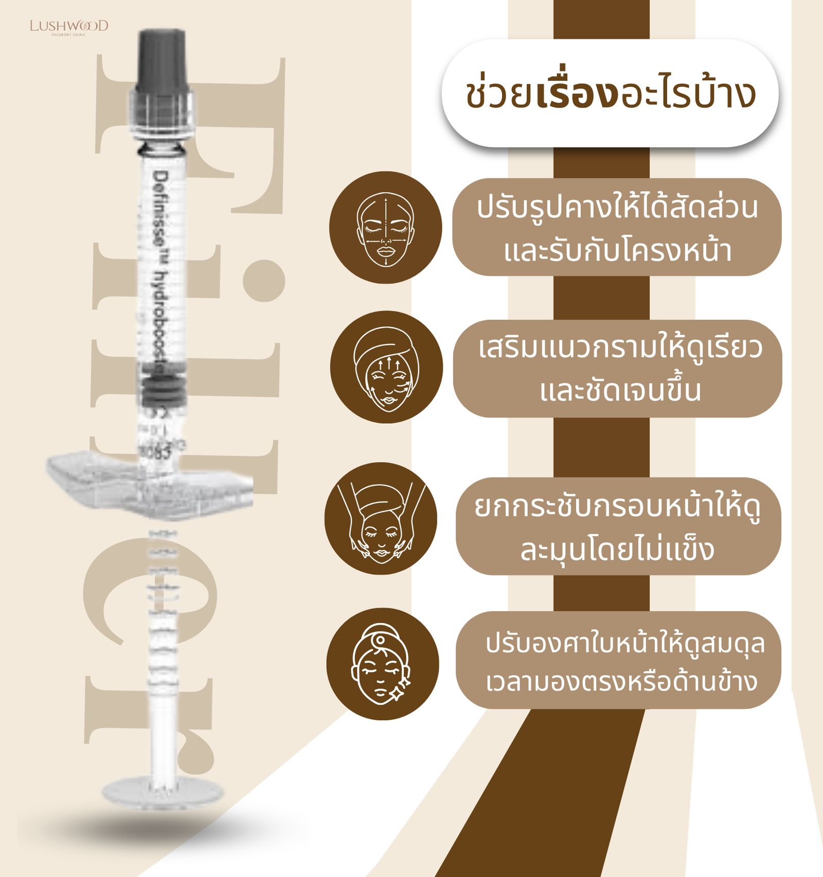 ฟิลเลอร์คาง