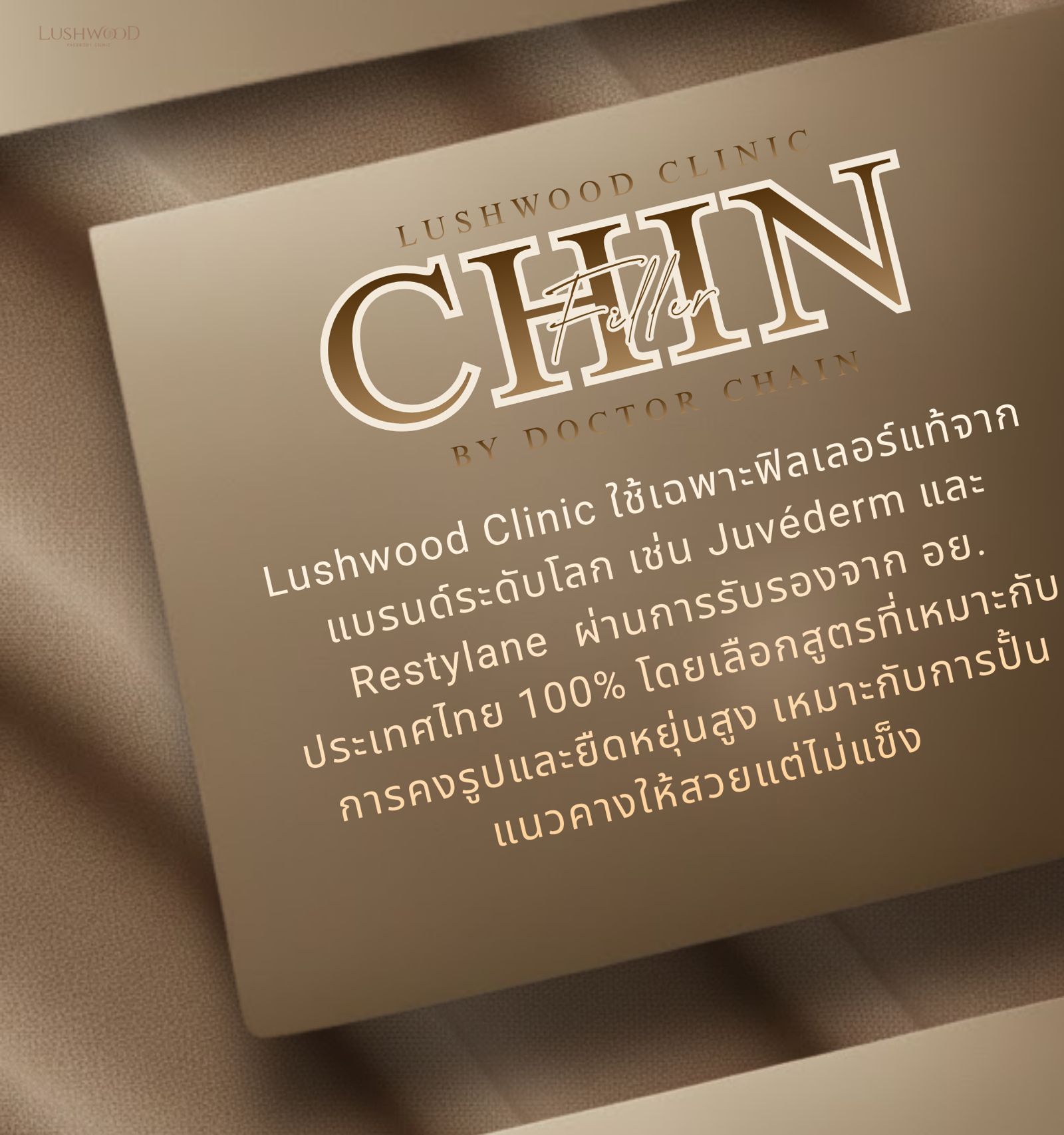 ฟิลเลอร์คาง