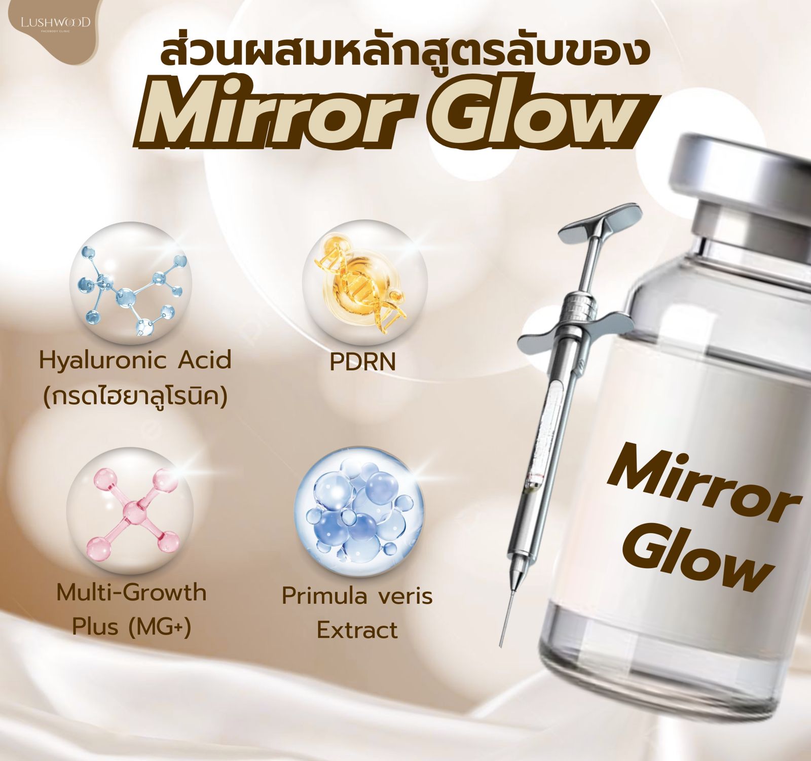 มิเรอร์ โกลว์